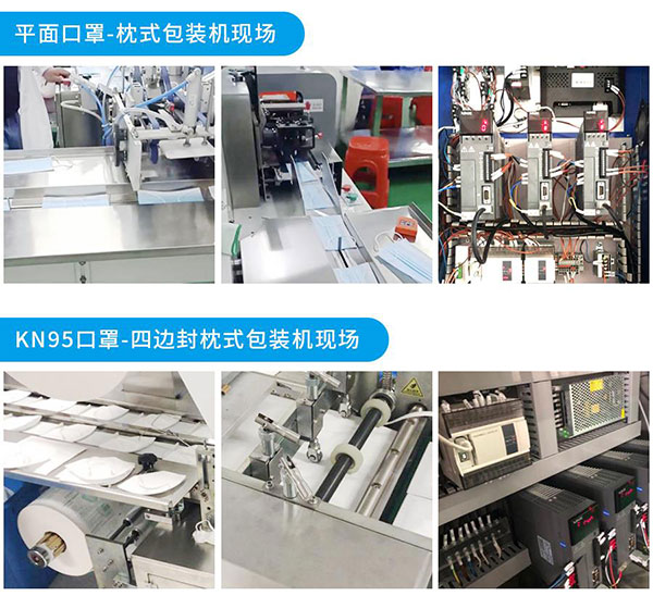 口罩枕式包装机解决方案