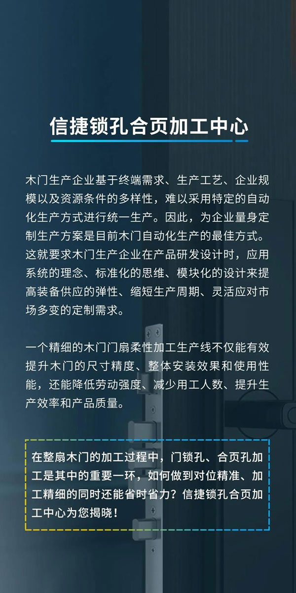 精工细作，柔性制造丨信捷锁孔合页加工中 心