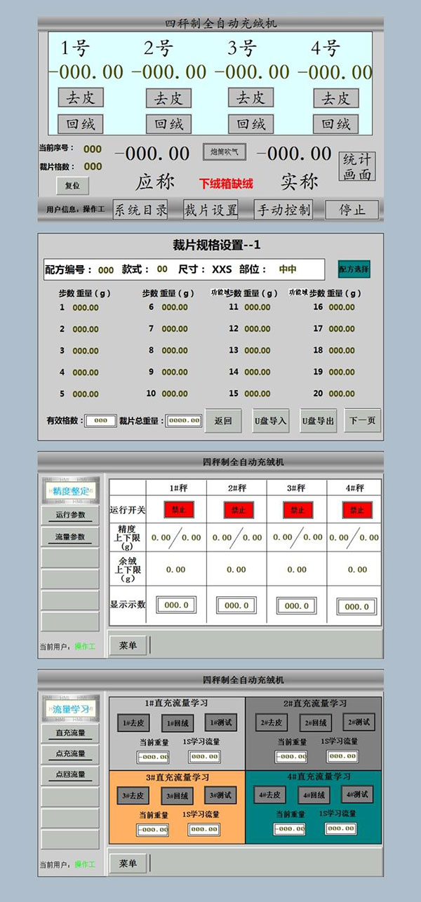 信捷全自动充绒机解决方案