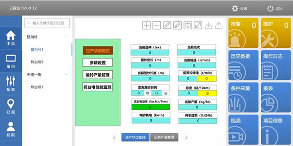 细纱机系统解决方案