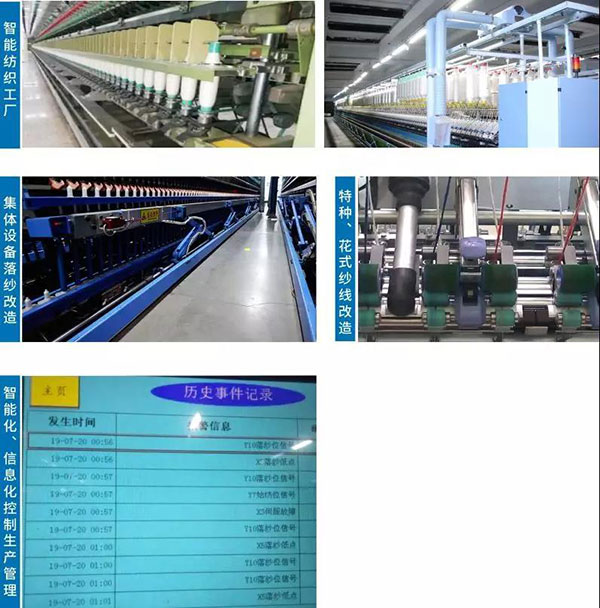 细纱机系统解决方案